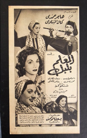 إعلان مجلة فيلم مصري المعلم بلبل Magazine Film Clipping Ads 1950s