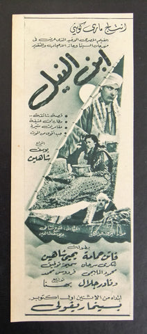 إعلان مجلة فيلم مصري ابن النيل Magazine Film Clipping Ads 1950s