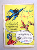 Superman Lebanese Arabic Rare Comics 1964 No.38 Colored سوبرمان كومكس