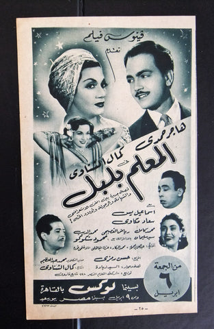 إعلان مجلة فيلم مصري المعلم بلبل Magazine Film Clipping Ads 1950s