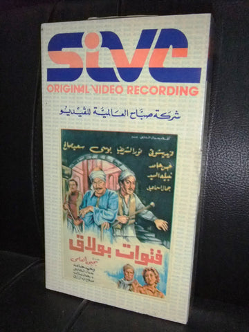 شريط فيديو فيلم مصري فتوات البولاق, فريد شوقي Lebanese Arabic VHS Tape Film