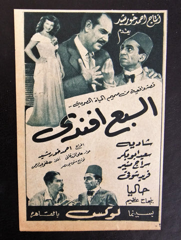 إعلان مجلة فيلم مصري السبع أفندي Magazine Film Clipping Ads 1950s