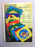 Superman Lebanese Arabic Rare Comics 1964 No.37 Colored سوبرمان كومكس