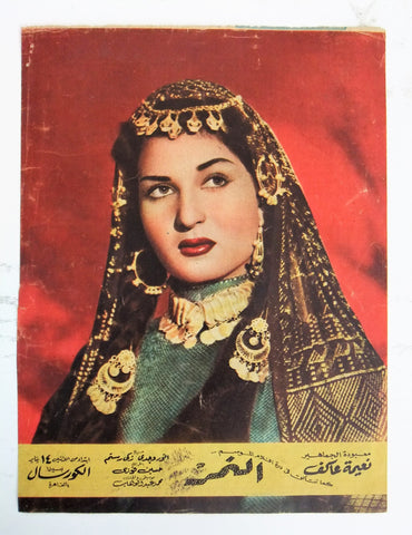 إعلان مجلة فيلم مصري النمر Magazine Film Clipping Ads 1950s