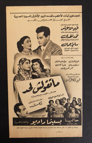 إعلان مجلة فيلم مصري ماتقولش لحد Magazine Film Clipping Ads 1950s