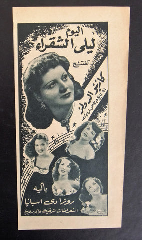 إعلان مجلة إستعراض باليه مصري مسرح كازينو الدولز Magazine Film Clipping Ads 1940s