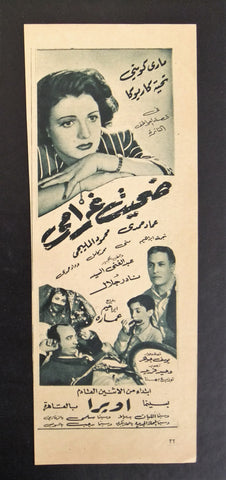 إعلان مجلة فيلم مصري ضحيت غرامي Magazine Film Clipping Ads 1950s