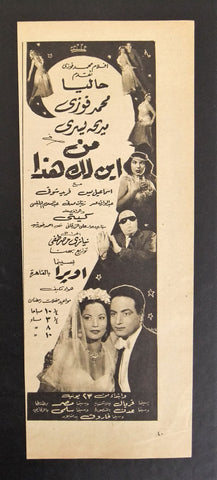 إعلان مجلة فيلم مصري من أين لك هذا Magazine Film Clipping Ads 1950s