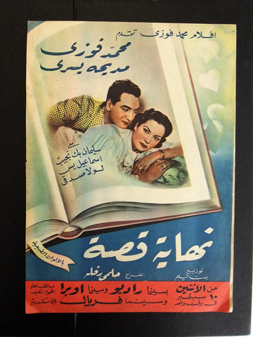 إعلان مجلة فيلم مصري نهاية قصة Magazine Film Clipping Ads 1950s