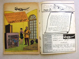 Superman Lebanese Arabic Rare Comics 1964 No.35 Colored سوبرمان كومكس