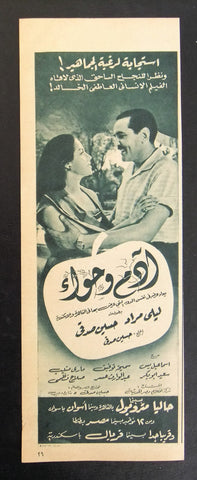 إعلان مجلة فيلم مصري آدم وحواء Magazine Film Clipping Ads 1950s