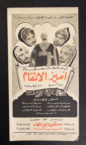 إعلان مجلة فيلم مصري أمير الانتقام Magazine Film Clipping Ads 1950s