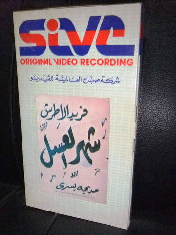 شريط فيديو فيلم مصري شهر العسل, فريد الاطرش  Arabic VHS Tape Film