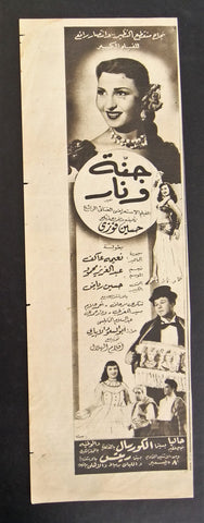 إعلان مجلة فيلم مصري جنة و نار Magazine Film Clipping Ads 1950s