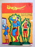 Superman Lebanese Arabic Rare Comics 1964 No.33 Colored سوبرمان كومكس