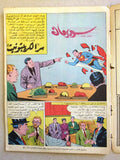 Superman Lebanese Arabic Rare Comics 1964 No.33 Colored سوبرمان كومكس