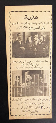 إعلان مجلة فيلم مصري هدية Magazine Film Clipping Ads 1940s