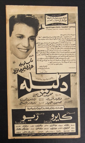 إعلان مجلة فيلم مصري دليلة Magazine Film Clipping Ads 1950s