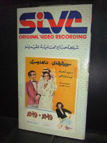 شريط فيديو فيلم سوري واحد + واحد, دريد لحام ناهد يسري Arabic VHS Tape Film