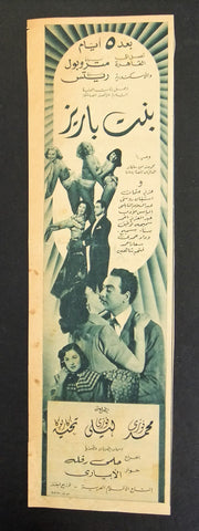 إعلان مجلة فيلم مصري بنت باريز Magazine Film Clipping Ads 1950s