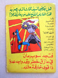 Superman Lebanese Arabic Rare Comics 1964 No.33 Colored سوبرمان كومكس