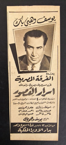 إعلان مجلة مسرحية مصري أسرار القصور Magazine Film Clipping Ads 1950s