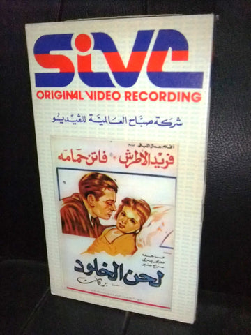 شريط فيديو فيلم مصري لحن الخلود, فريد الأطرش Lebanese Arabic VHS Tape Film