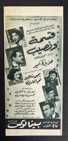 إعلان مجلة فيلم مصري قسمة ونصيب Magazine Film Clipping Ads 1950s