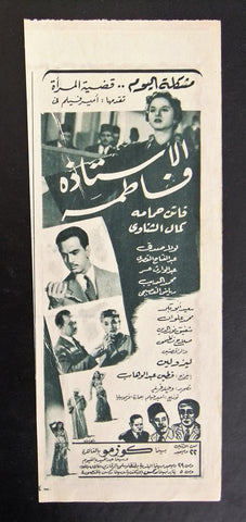 إعلان مجلة فيلم مصري الأستاذة فاطمة Magazine Film Clipping Ads 1950s