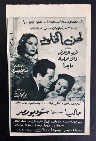 إعلان مجلة فيلم مصري لحن الخلود Magazine Film Clipping Ads 1950s