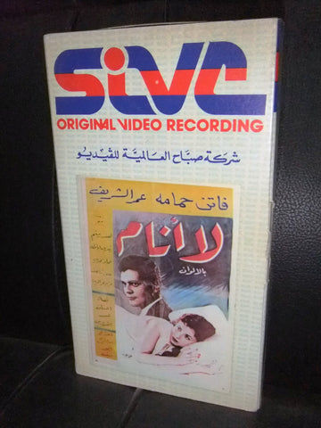 شريط فيديو فيلم مصري لا أنام, فاتن حمامة Lebanese Arabic VHS Tape Film