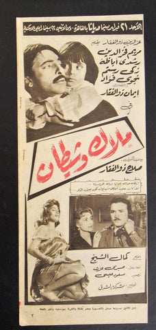 إعلان مجلة فيلم مصري ملاك وشيطان Magazine Film Clipping Ads 1960s