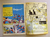 Superman Lebanese Arabic Rare Comics 1964 No.31 Colored سوبرمان كومكس