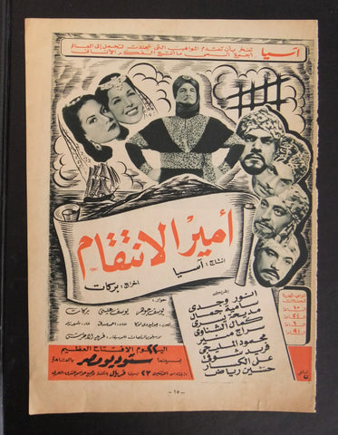 إعلان مجلة فيلم مصري أمير الانتقام Magazine Film Clipping Ads 1950s