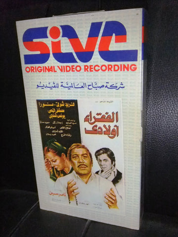 شريط فيديو فيلم مصري الفقراء أولادي, فريد شوقي Lebanese Arabic VHS Tape Film