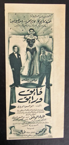 إعلان مجلة فيلم مصري فايق ورايق Magazine Film Clipping Ads 1950s