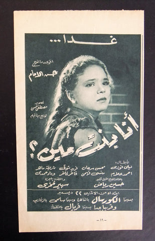 إعلان مجلة فيلم مصري أنا بنت مين Magazine Film Clipping Ads 1950s