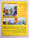 Superman Lebanese Arabic Rare Comics 1964 No.31 Colored سوبرمان كومكس