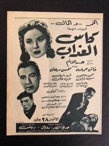 إعلان مجلة فيلم مصري كأس العذاب Magazine Film Clipping Ads 1950s