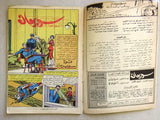 Superman Lebanese Arabic Rare Comics 1964 No.30 Colored سوبرمان كومكس