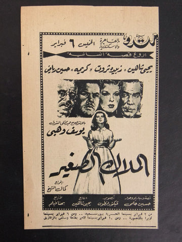 إعلان مجلة فيلم مصري الملاك الصغير Magazine Film Clipping Ads 1950s