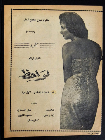 إعلان مجلة فيلم مصري لواحظ Magazine Film Clipping Ads 1950s