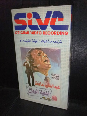 شريط فيديو فيلم مصري أغنية الوداع, عبد الحليم حافظ Lebanese Arabic VHS Tape Film