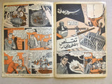 Superman Lebanese Arabic Rare Comics 1964 No.30 Colored سوبرمان كومكس