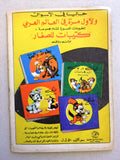 Superman Lebanese Arabic Rare Comics 1964 No.30 Colored سوبرمان كومكس