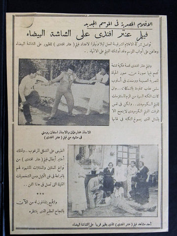 إعلان مجلة فيلم مصري عنتر أفندي Magazine Film Clipping Ads 1930s