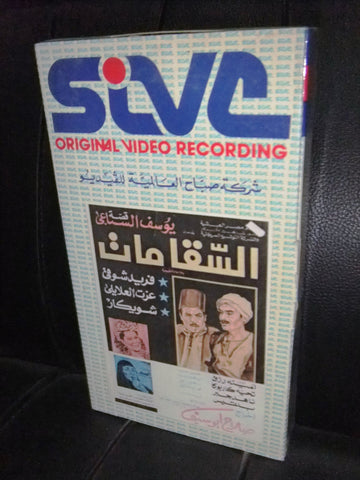 شريط فيديو فيلم مصري السقا مات, فريد شوقي  Lebanese Arabic VHS Tape Film