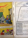 Superman Lebanese Arabic Rare Comics 1964 No.27 Colored سوبرمان كومكس