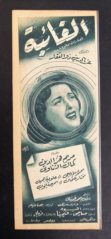 إعلان مجلة فيلم مصري الغائبة Magazine Film Clipping Ads 1950s