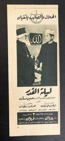 إعلان مجلة فيلم مصري ليلة القدر Magazine Film Clipping Ads 1950s